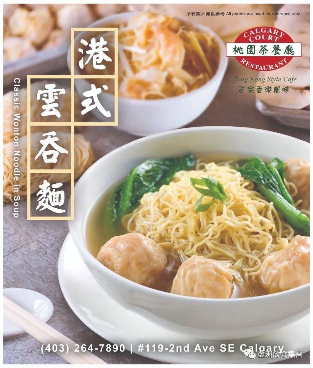 Wonton noodles